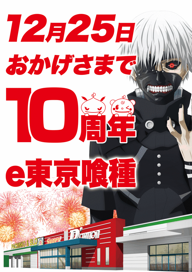 Super D&rsquo;STATION前橋大利根店の最新情報画像