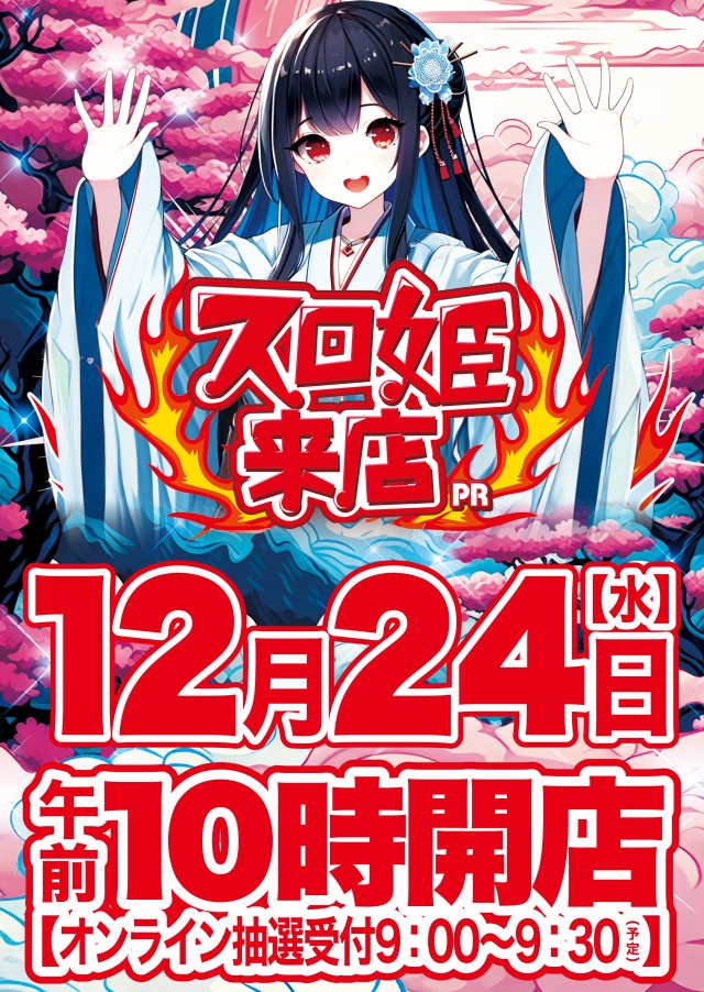 Super D&rsquo;STATION前橋大利根店の最新情報画像