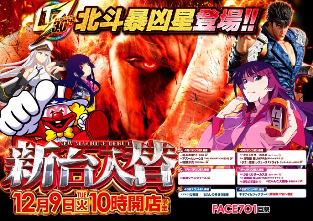 フェイス701巨勢の最新情報画像