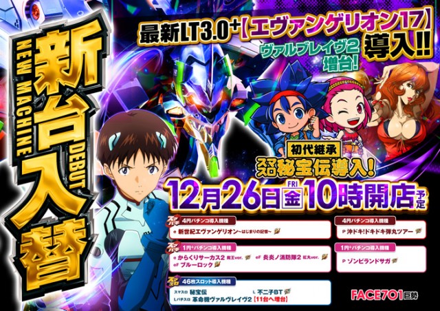 フェイス701巨勢の最新情報画像