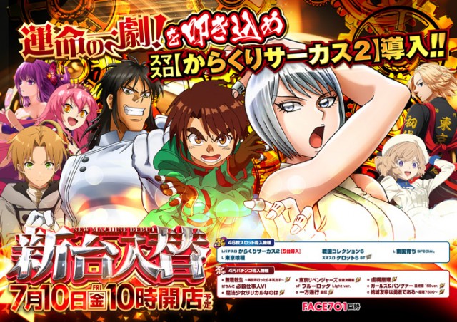 フェイス701巨勢の最新情報画像