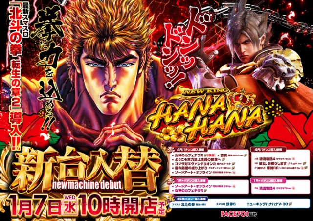 フェイス701巨勢の最新情報画像