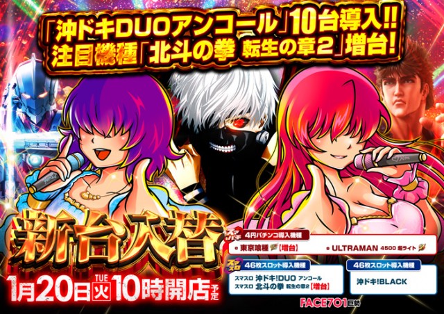 フェイス701巨勢の最新情報画像