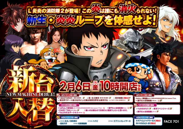 フェイス701巨勢の最新情報画像