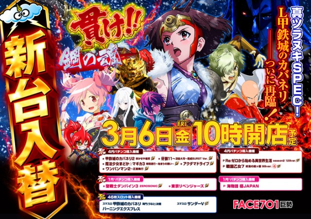 フェイス701巨勢の最新情報画像