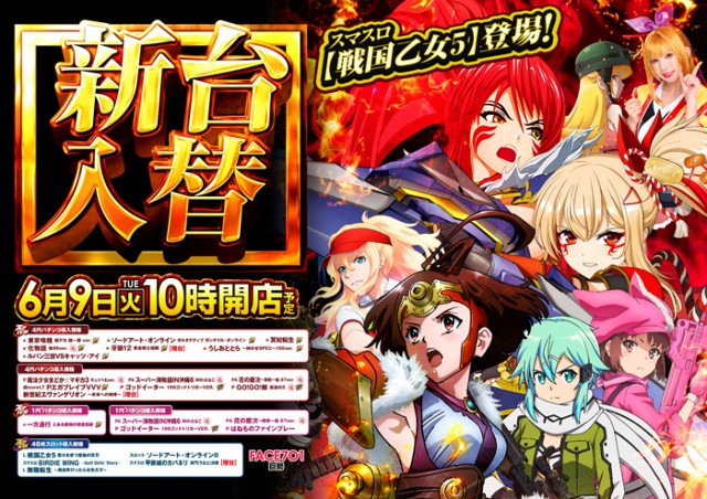 フェイス701巨勢の最新情報画像