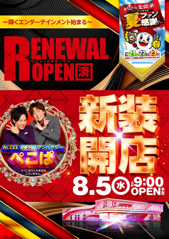 ジュピター千代田店の最新情報画像