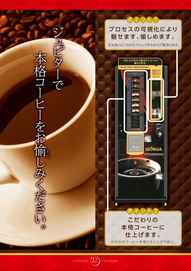 ジュピター千代田店の最新情報画像