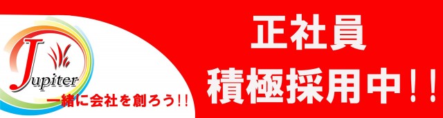 ジュピター千代田店の最新情報画像