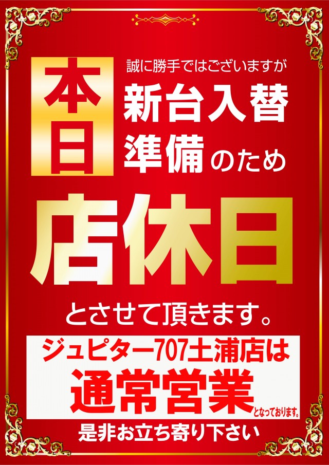 ジュピター千代田店の最新情報画像