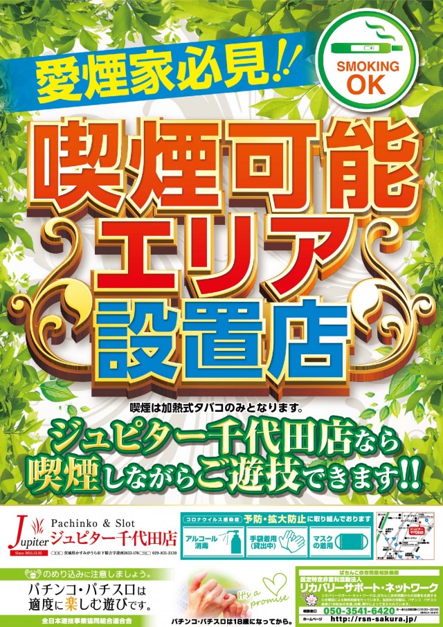 ジュピター千代田店の最新情報画像