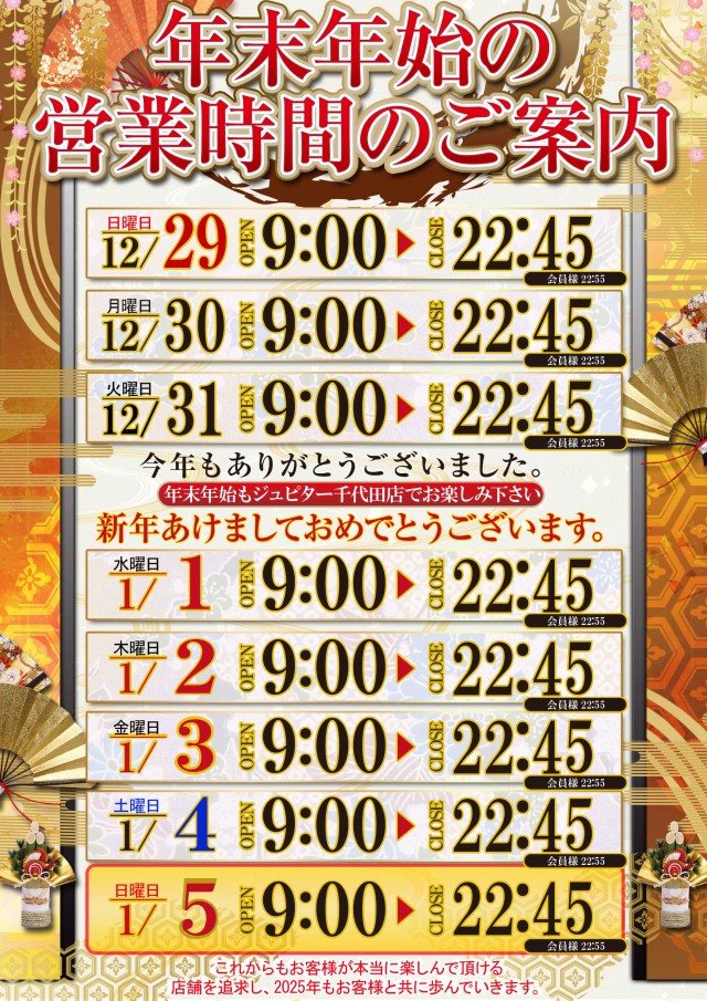 ジュピター千代田店の最新情報画像