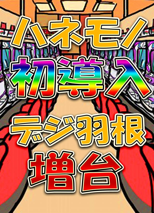 ジュピター千代田店の最新情報画像