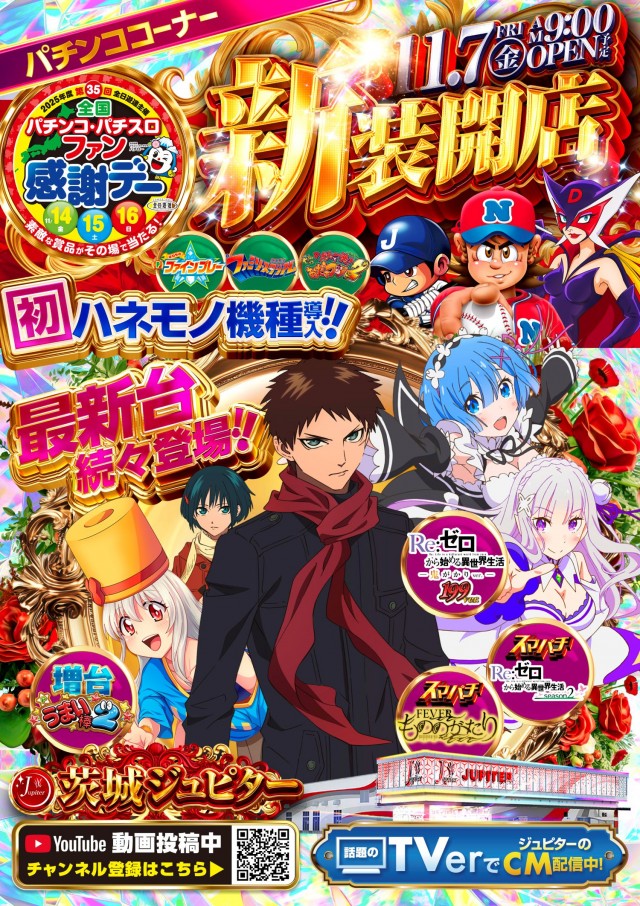 ジュピター千代田店の最新情報画像