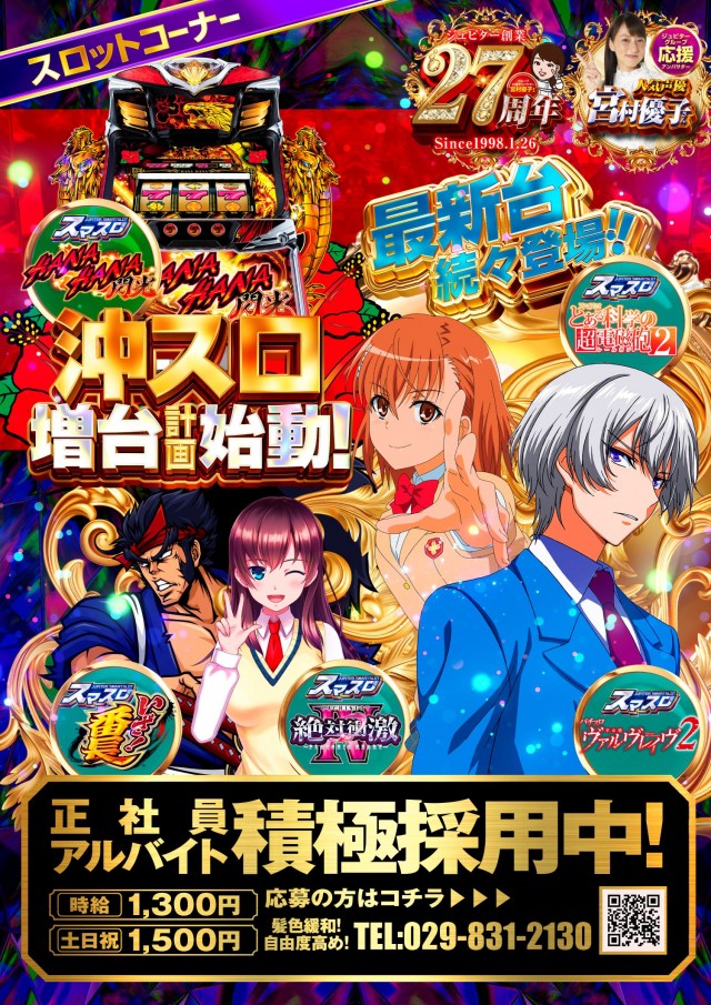 ジュピター千代田店の最新情報画像