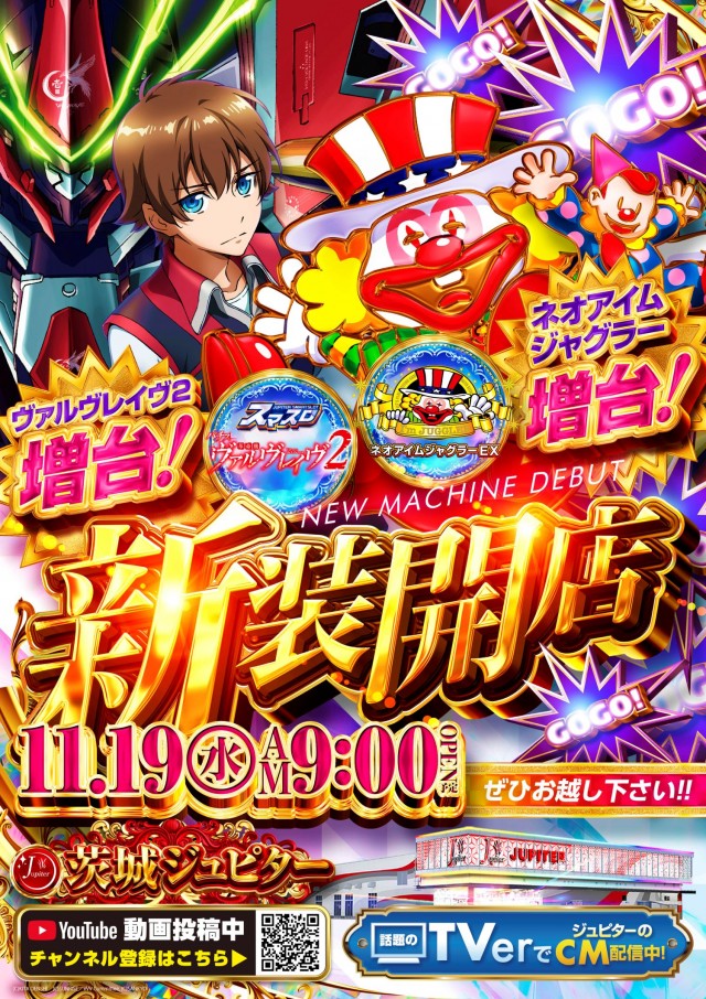 ジュピター千代田店の最新情報画像