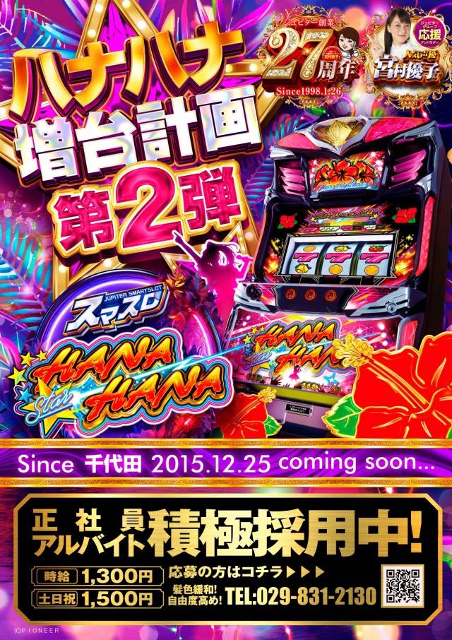 ジュピター千代田店の最新情報画像