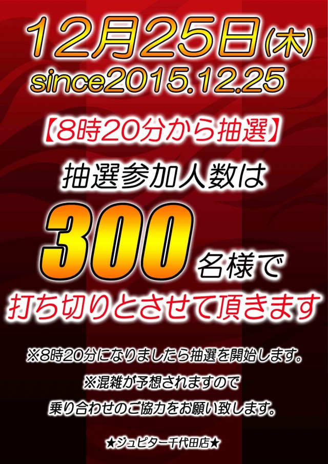 ジュピター千代田店の最新情報画像