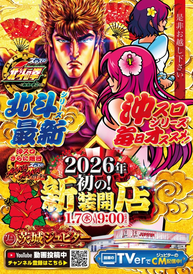 ジュピター千代田店の最新情報画像