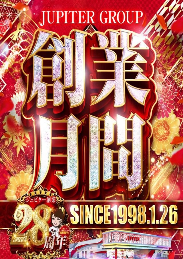 ジュピター千代田店の最新情報画像