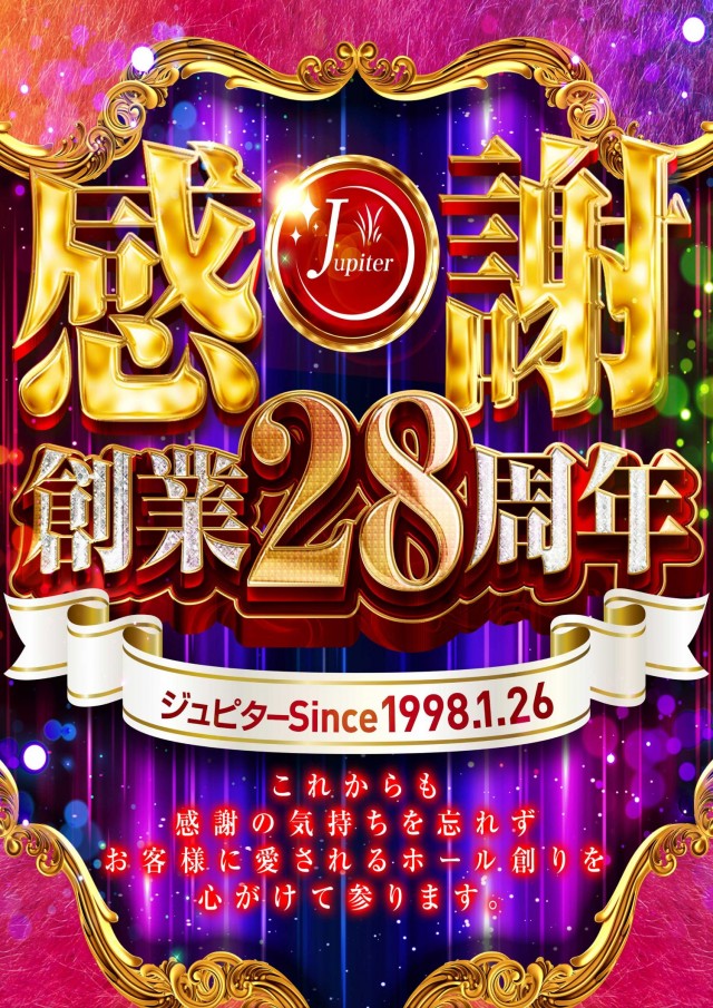 ジュピター千代田店の最新情報画像