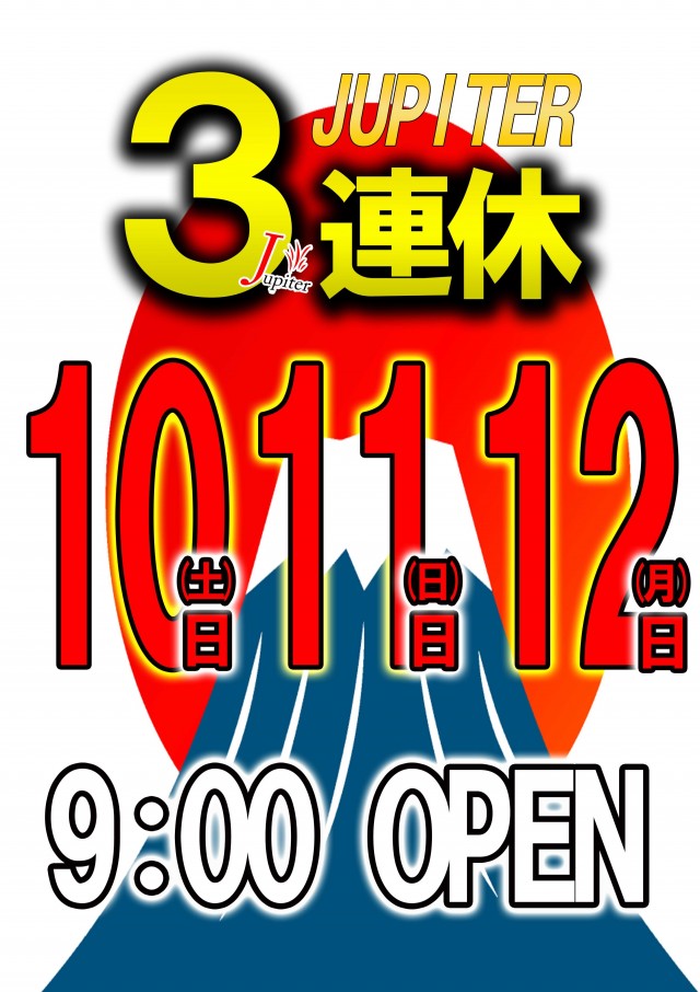 ジュピター千代田店の最新情報画像