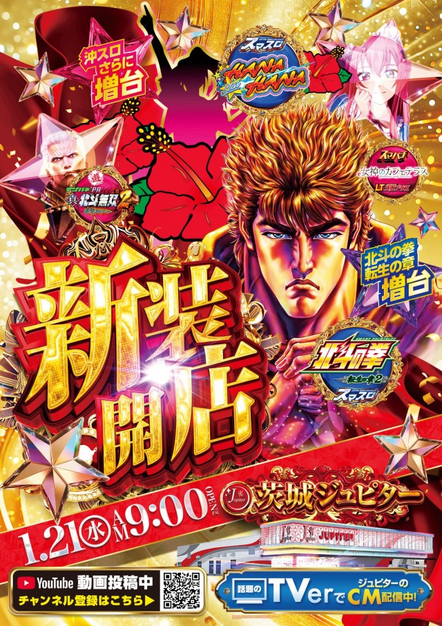 ジュピター千代田店の最新情報画像