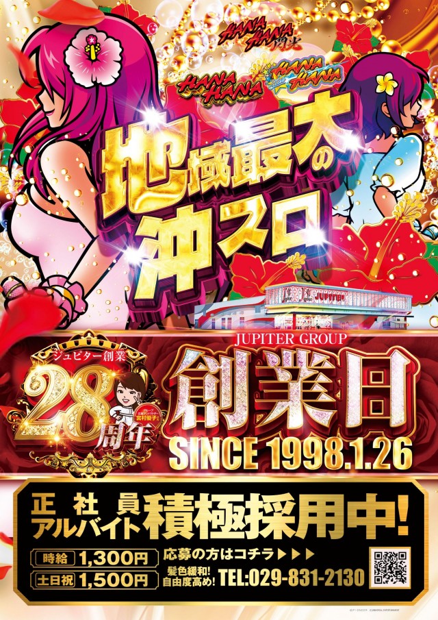 ジュピター千代田店の最新情報画像