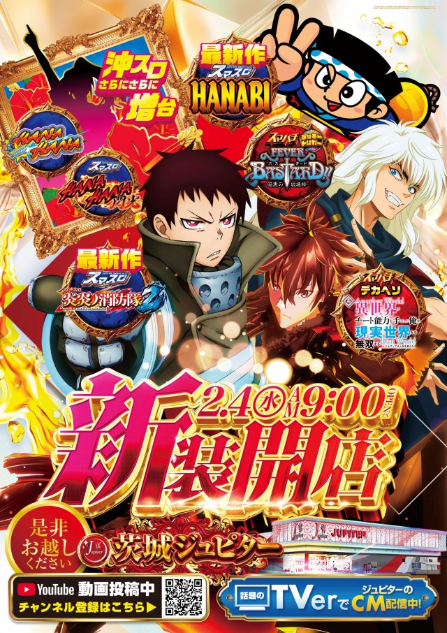 ジュピター千代田店の最新情報画像