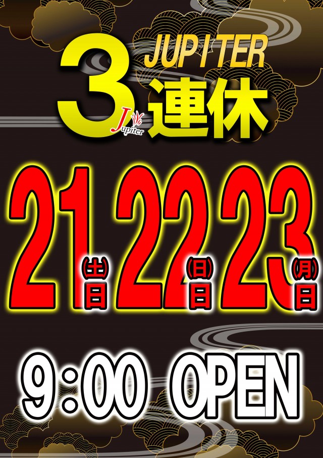 ジュピター千代田店の最新情報画像