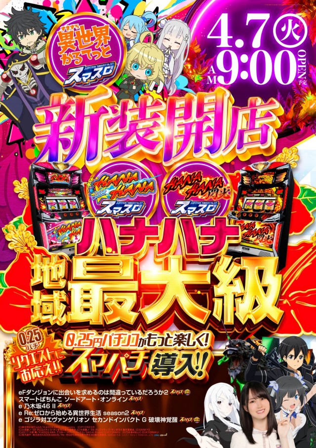 ジュピター千代田店の最新情報画像