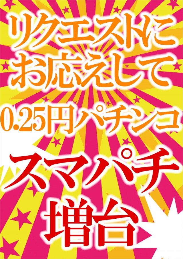 ジュピター千代田店の最新情報画像