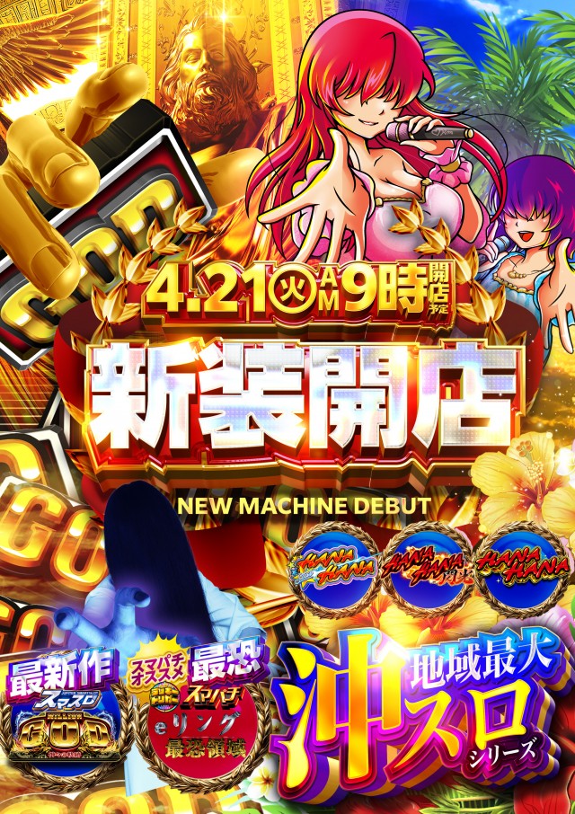 ジュピター千代田店の最新情報画像