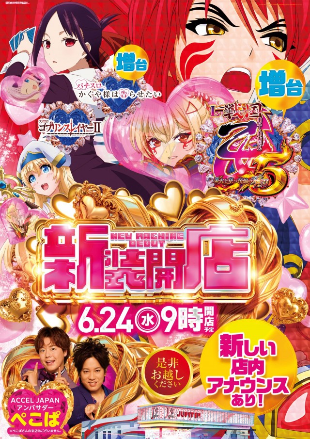 ジュピター千代田店の最新情報画像