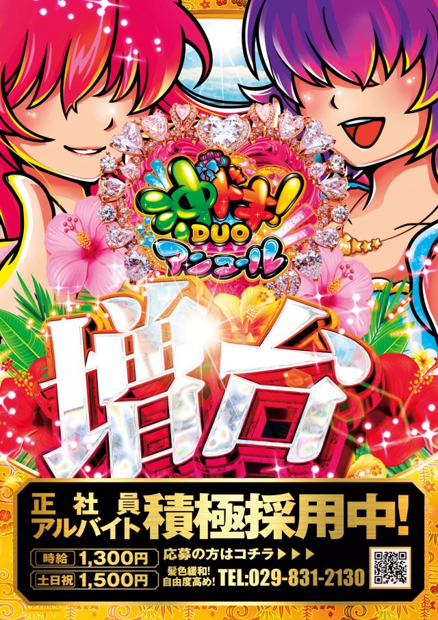 ジュピター千代田店の最新情報画像