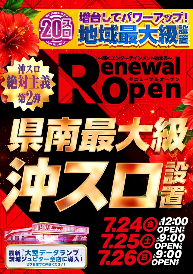 ジュピター千代田店の最新情報画像