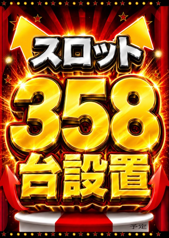 ジュピター千代田店の最新情報画像