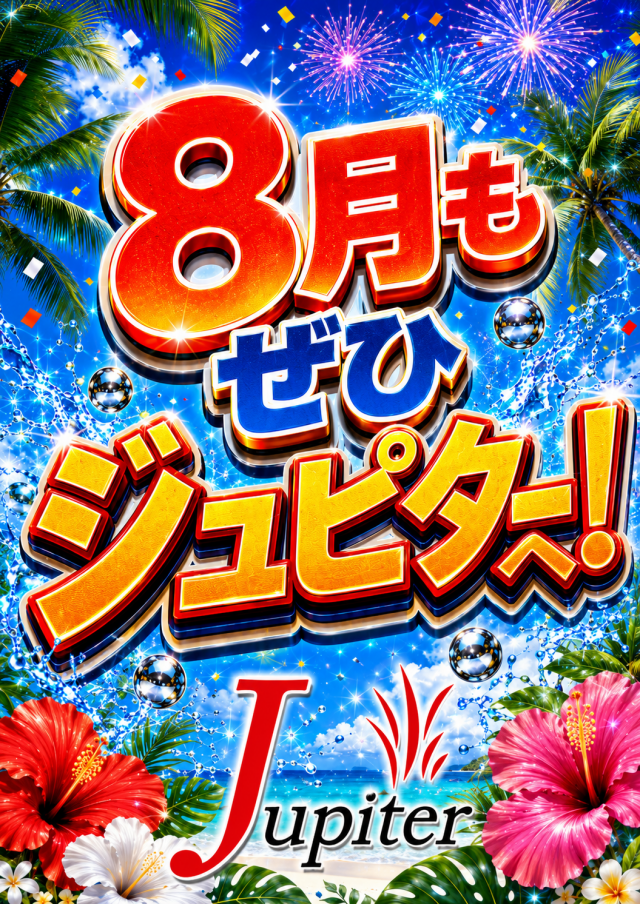ジュピター千代田店の最新情報画像