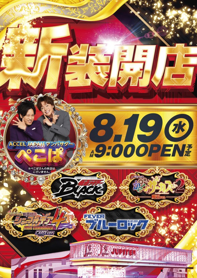 ジュピター千代田店の最新情報画像