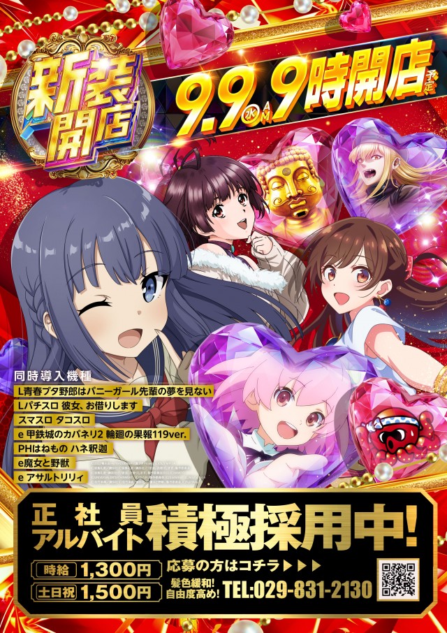ジュピター千代田店の最新情報画像