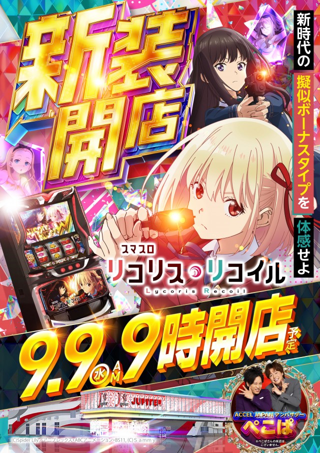 ジュピター千代田店の最新情報画像