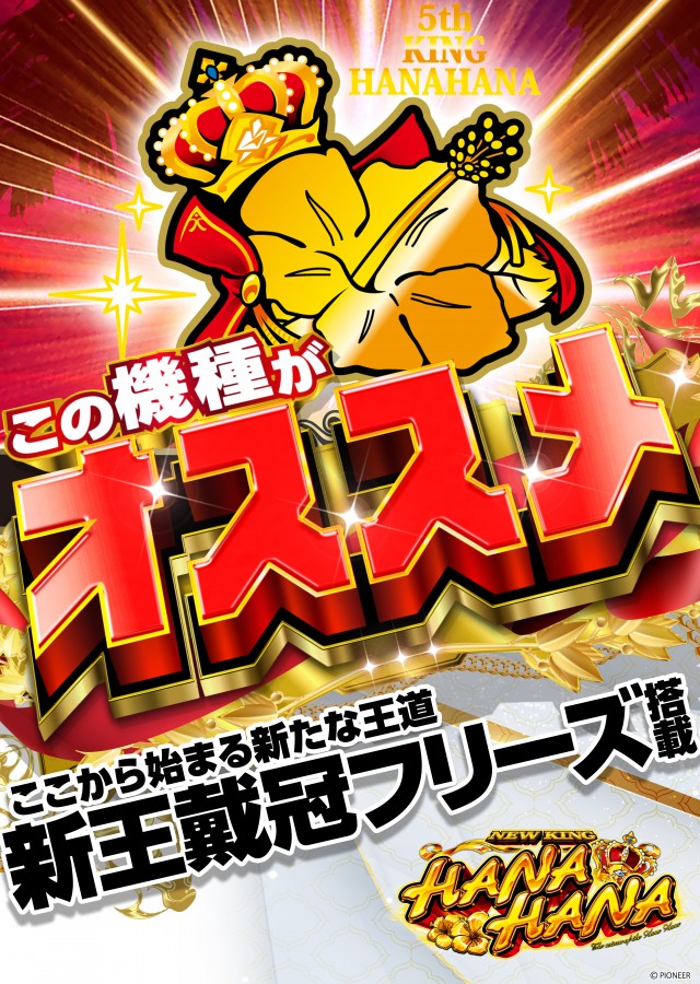 ジュピター千代田店の最新情報画像