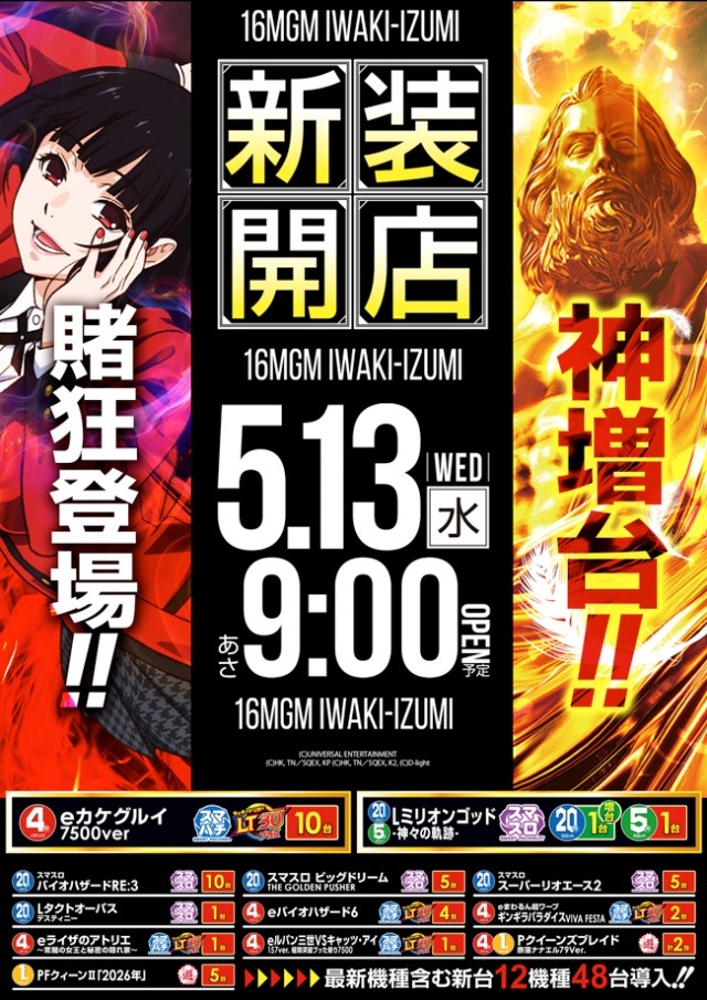 16MGMいわき泉店の最新情報画像