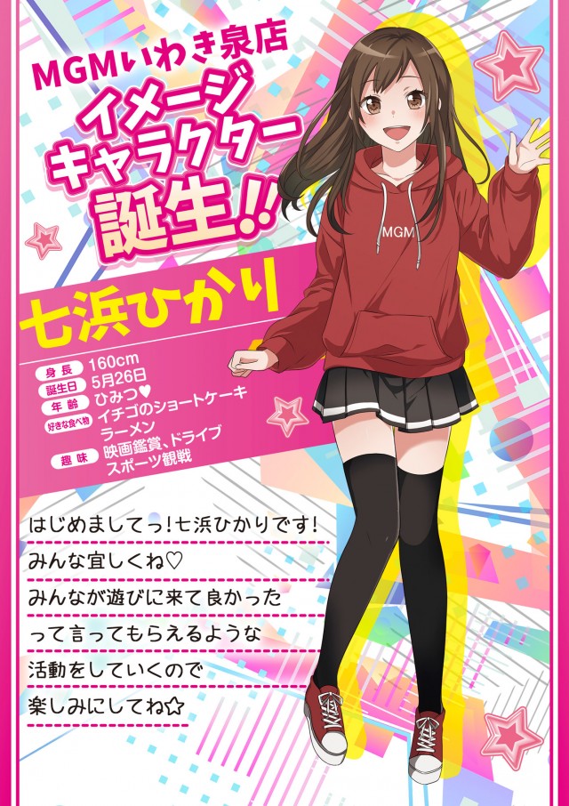 16MGMいわき泉店の最新情報画像