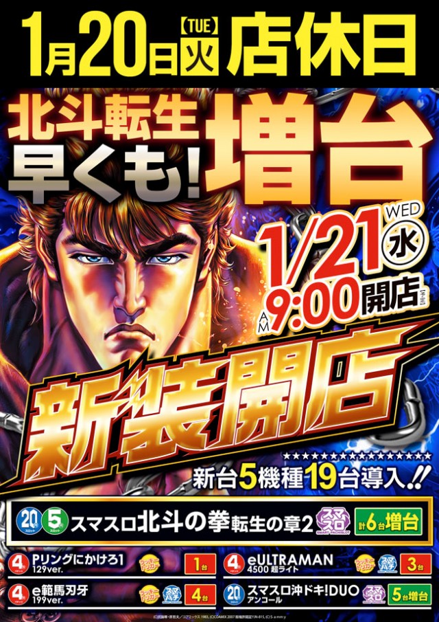 16MGMいわき泉店の最新情報画像