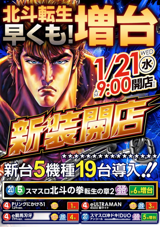 16MGMいわき泉店の最新情報画像