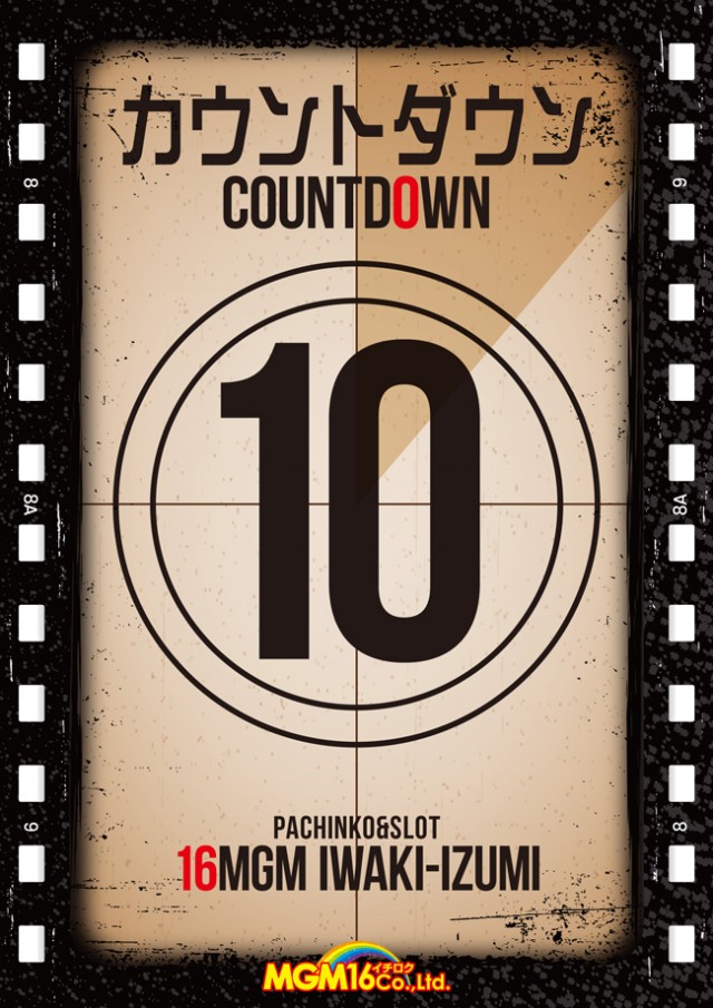 16MGMいわき泉店の最新情報画像