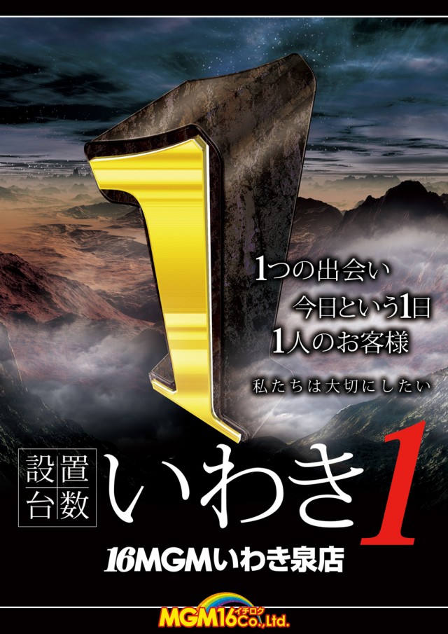 16MGMいわき泉店の最新情報画像