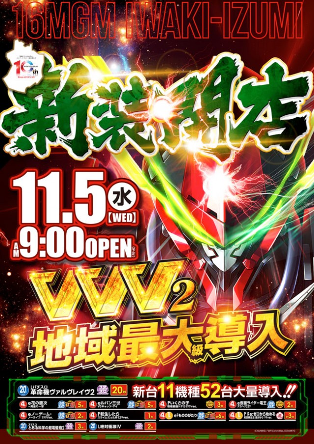 16MGMいわき泉店の最新情報画像