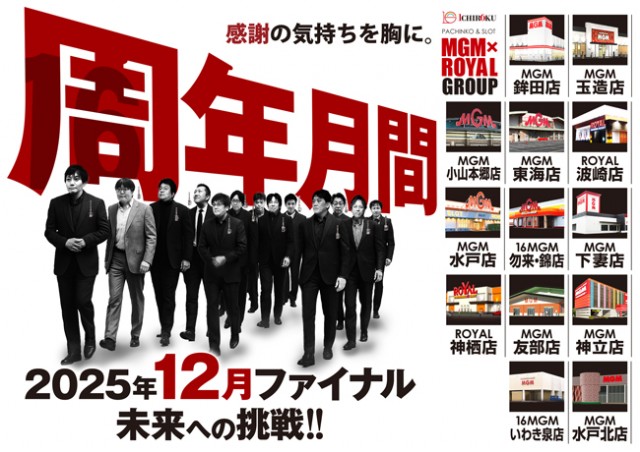 16MGMいわき泉店の最新情報画像